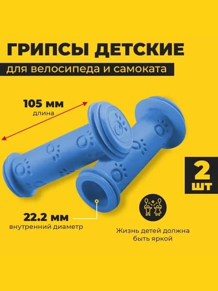 Детская велосипедная ручка-2 штуки