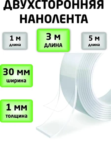 Клейкая лента канцелярская 30 мм x 3 м, 1 шт.
