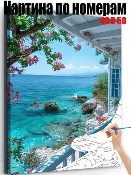 Картина по номерам 40x50 см, Прекрасные морские пейзажи, DIY своими руками, антистресс пейзаж, настенный декор для дома, подарок на любые праздники