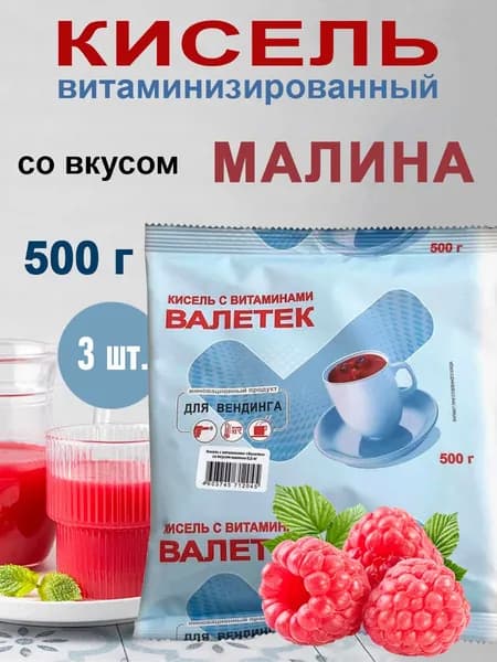 Кисель витаминизированный растворимый со вкусом Малина, 3 пакета x 500 г