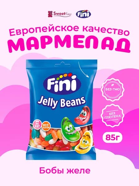 Жевательный мармелад FINI "Бобы желе" 85гр Испания