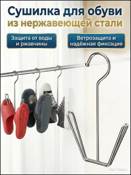 Сушилка для обуви