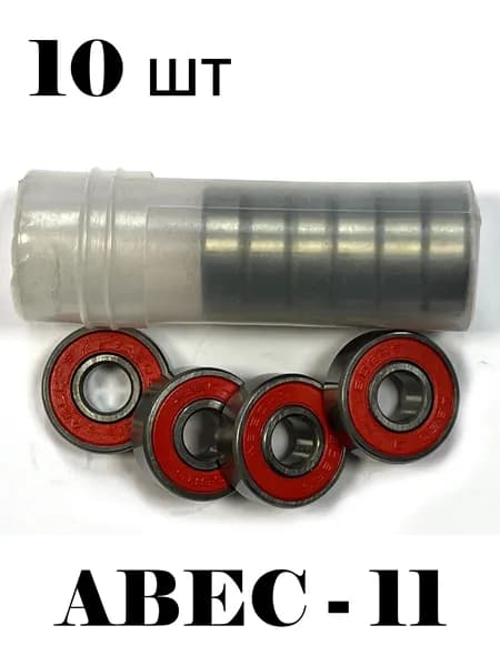 Подшипники ABEC-11 для самоката, роликов, скейтборда,10 штук