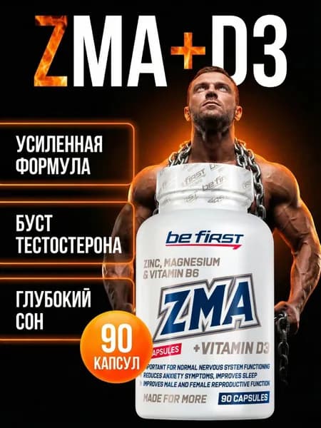 Бустер тестостерона ZMA витамины + д3 90 капсул