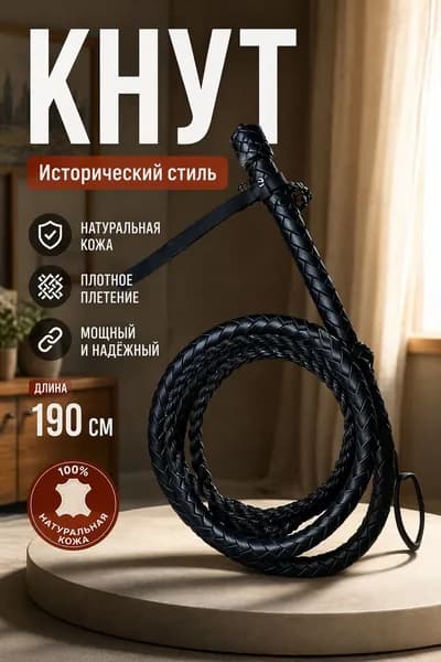 Кнут