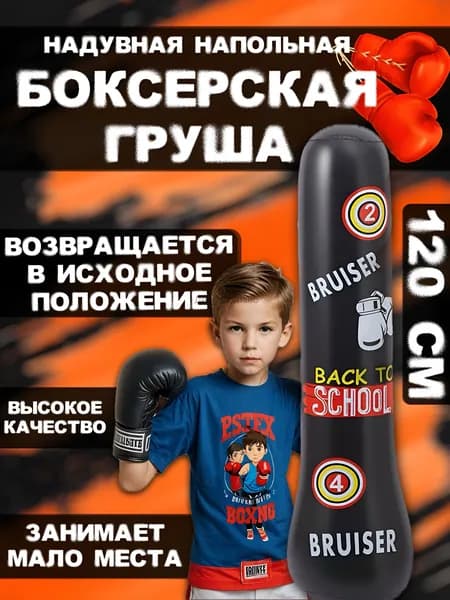 Боксерская груша
