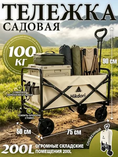 Тележка садовая грузовая на 4 колесах