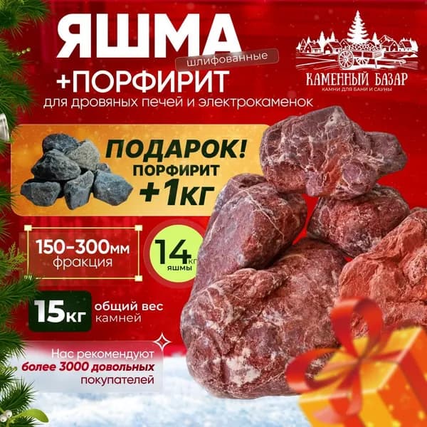 Банный набор Кварц шлифованный 14 кг. (фракция 150-300) + Серпентинит шлифованный 1 кг. (фракция 150-300) в подарок!