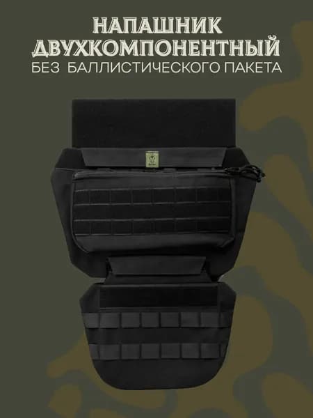 Военный напашник двухкомпонентный, Защита паха (черный)