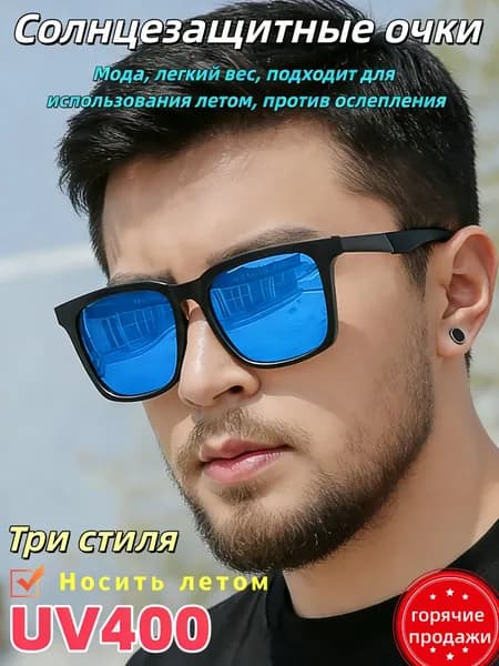 Очки солнцезащитные