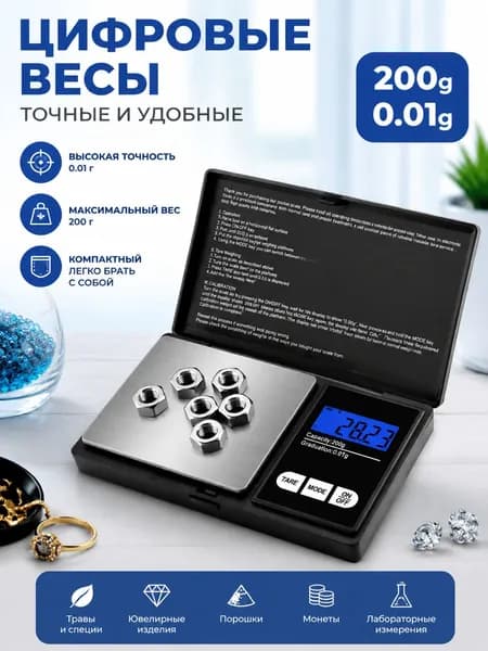 Электронные весы для ювелирных изделий высокой точности 200 г/0,01 г точные весы для украшений, портативный инструмент для взвешивания ювелирных изделий с подсветкой на задней панели