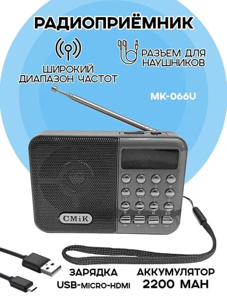 Радиоприемник цифровой CMIK MK-066 U цвет - серый