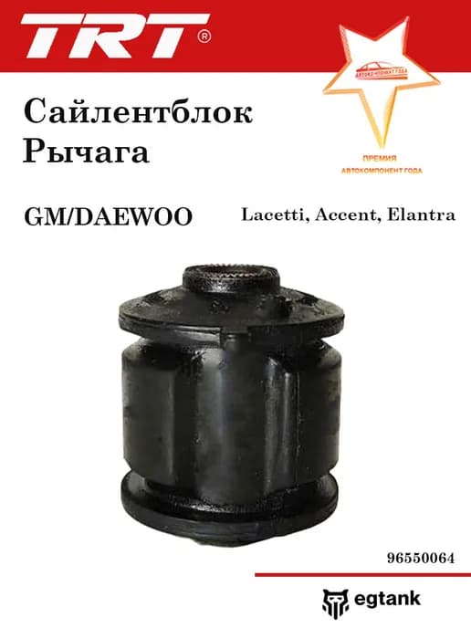 Сайлентблок продольного рычага задний Шевроле 96550064