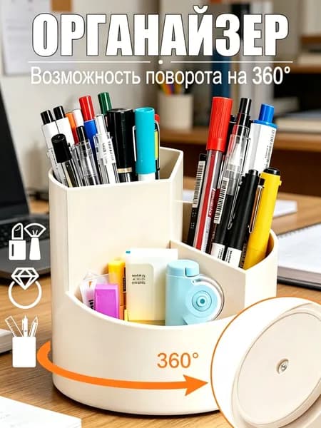 Настольный держатель для ручек органайзер 3 отсека, 360 вращение, милый контейнер, для офиса/школы/детей