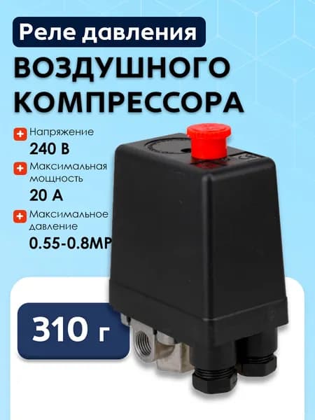 NP202 Реле давления воздушного компрессора (5шт)