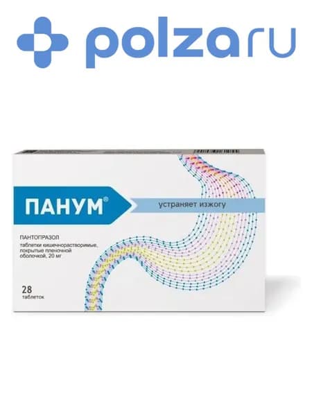Панум, таблетки покрыт. плен. об. 20 мг, 28 шт.