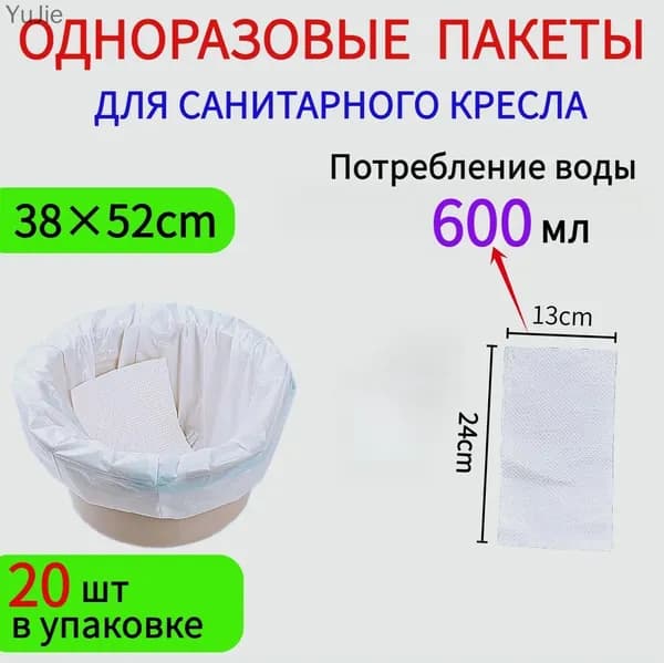 Сменные пакеты 20 штук для туалета, впитывающие одноразовые для кресел-туалетов, дорожных горшков
