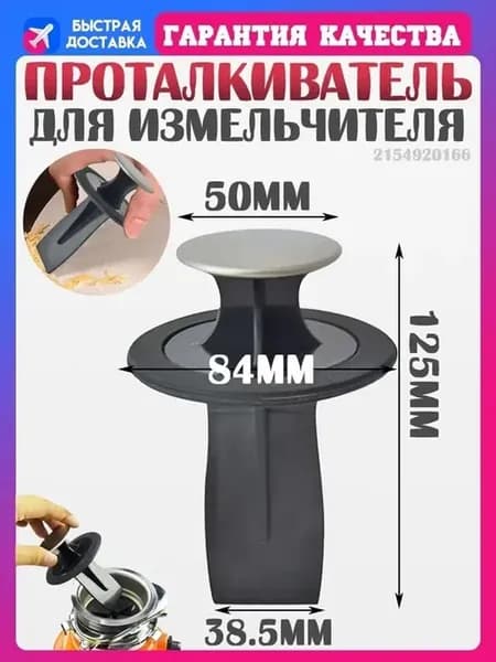 Измельчитель бытовых отходов Запчасть для измельчителя отход