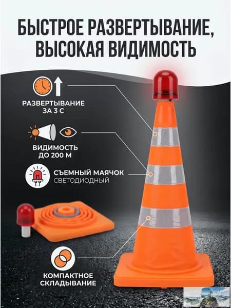 Складной светоотражающий конус 301919 см, с проблесковым маячком, без батареек, PE+PP, портативный