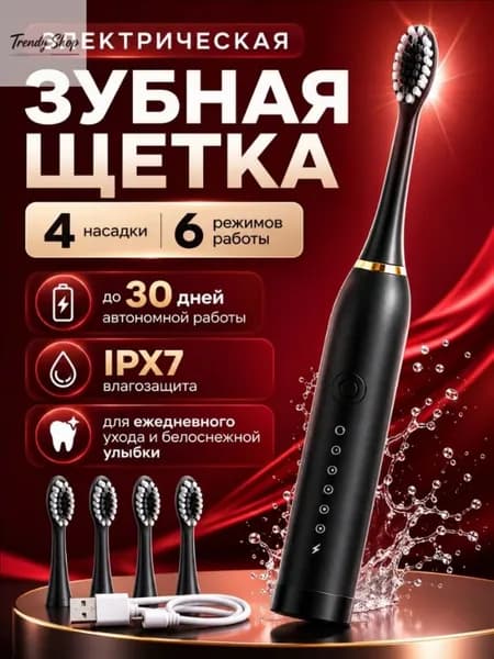 Электрическая зубная щетка