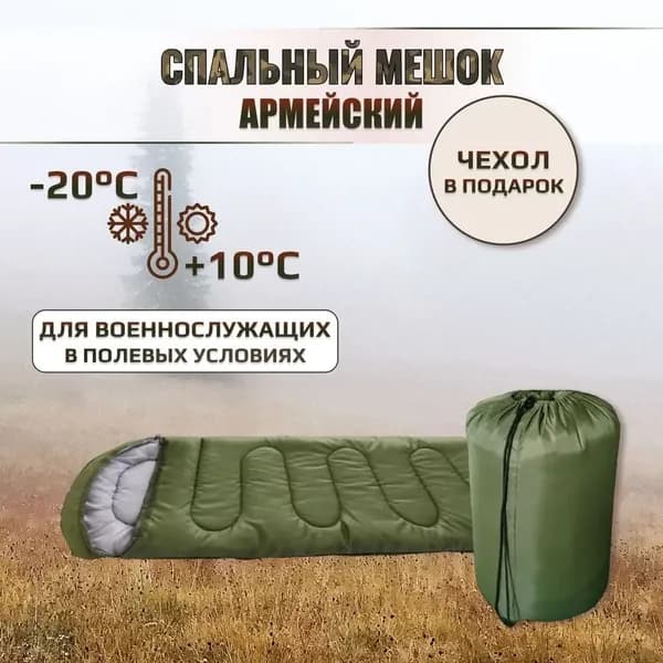 Спальный мешок