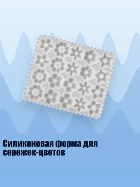 Силиконовая форма для сережек-цветов