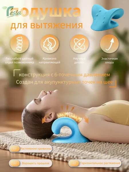 Растяжитель для шеи и плеч, растяжка для шейного отдела позвоночника, подушка для вытяжения