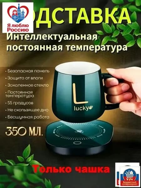 Электрический подогреватель напитков 16W автоотключение, закалённое стекло, подойдёт для любых кружек