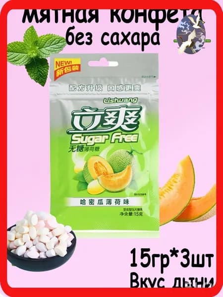 Конфеты