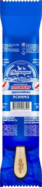 Мороженое СВИТЛОГОРЬЕ двухслойное с ванилью в глазури 15%, без змж, эскимо, 80г3шт