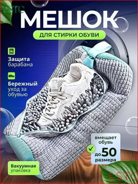 Мешок для стирки длина 39см, ширина19 см, 1 шт.