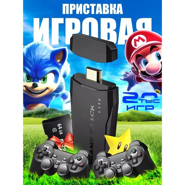 Игровая приставка ретро консоль для телевизора Game Stick 64Gb,Подходит для интерактивных игр для детей и взрослых
