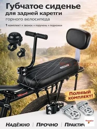 Детское сиденье на велосипед заднее на багажник