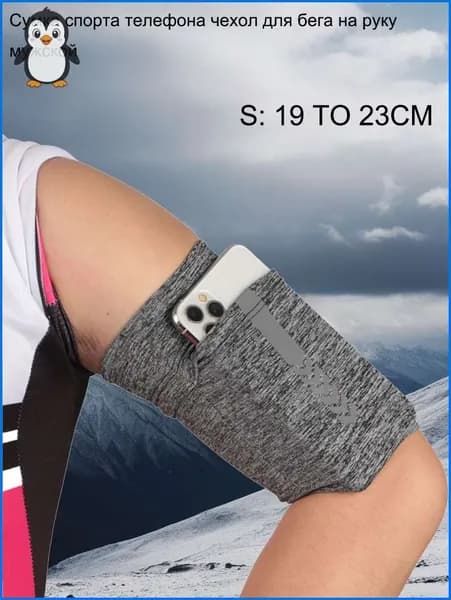 Сумка для бега