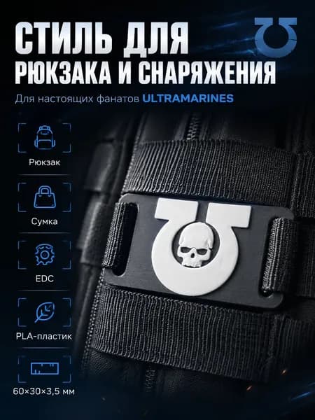 Патч на Molle (Молле, шеврон, нашивка) Warhammer, ultramarine, Ультрамарин, АСТАРТЕС