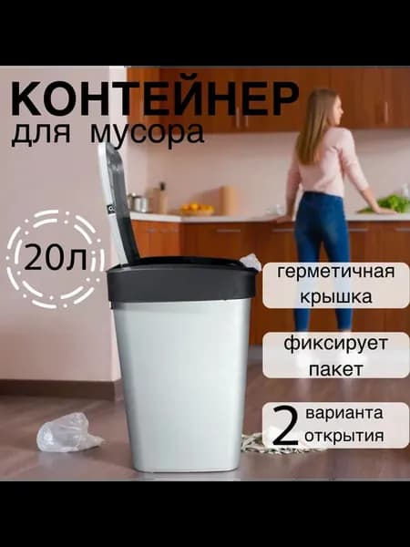 Мусорное ведро 20 л с подвижной крышкой