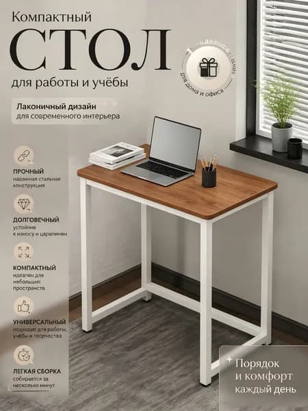 Консоль, 60х40х72 см