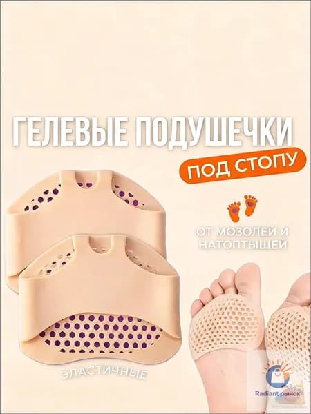 Стельки для обуви