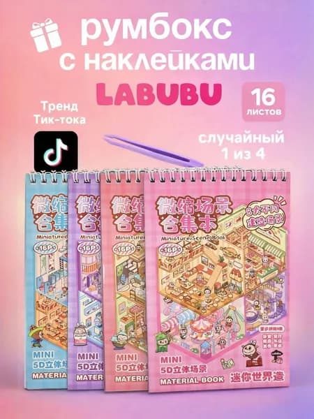 Румбокс labubu