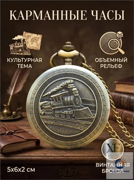 Карманные часы винтажные
