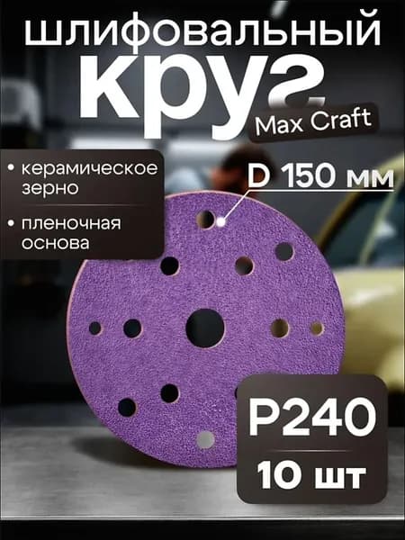 Круг шлифовальный 150 x 1; P240