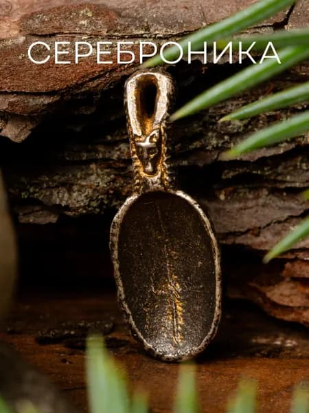 Серебряный значок оберег 925 пробы, Хозяин тайги