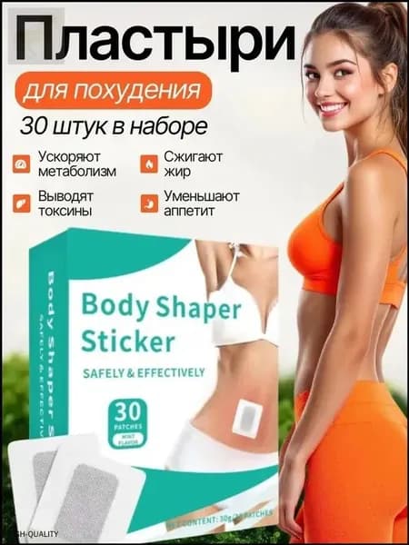 Пластырь для похудения
