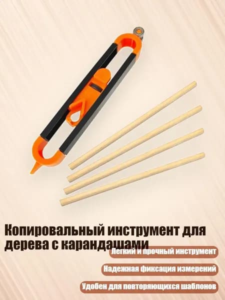 Копировальный инструмент для дерева с карандашами