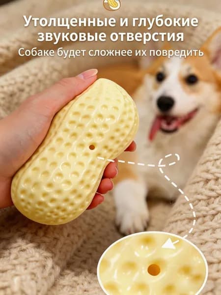 Игрушка для собак в форме арахиса с звуковым эффектом, устойчивая к укусам, для чистки зубов и развлечения Подходит для корги, той-пуделей, биглей