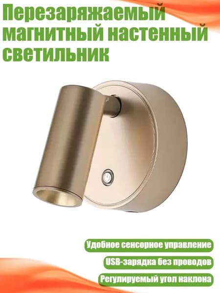 Настенный светильник