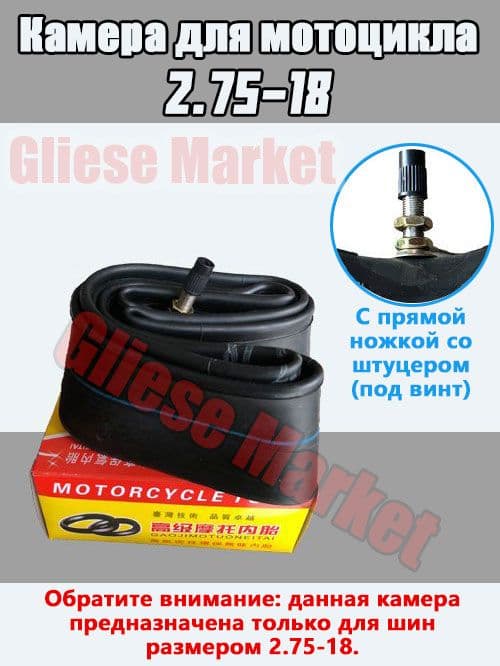 Gliese Market Камера колеса для мототехники 70 R18