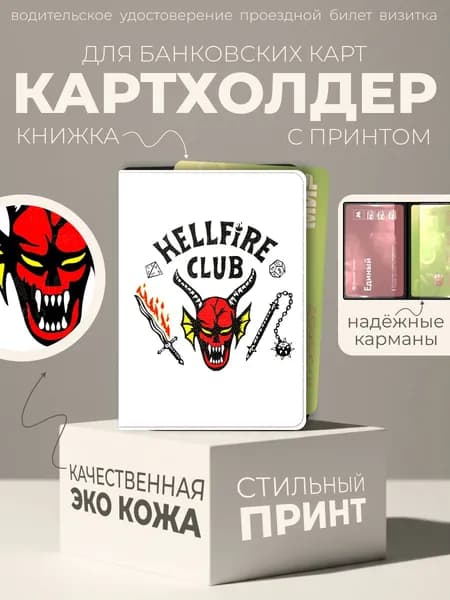Визитница