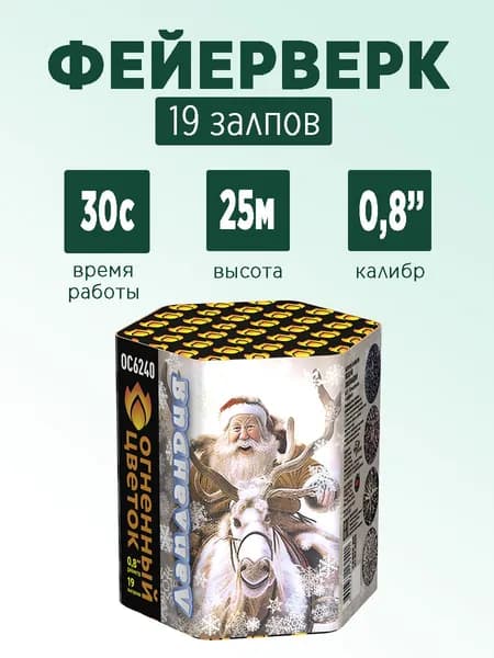 Салют "Лапландия" 19 залпов