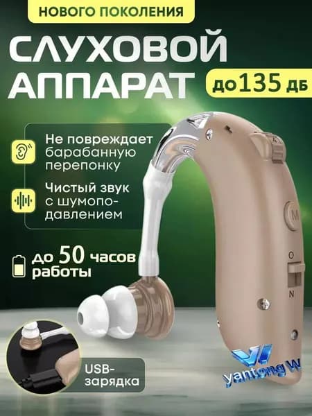 слуховой аппарат для пожилых и слабослышащих с зарядным устройством,усилитель звука с функцией шумоподавления и инструкция по-русски
